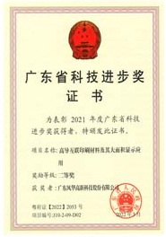 廣東省科技進(jìn)步獎